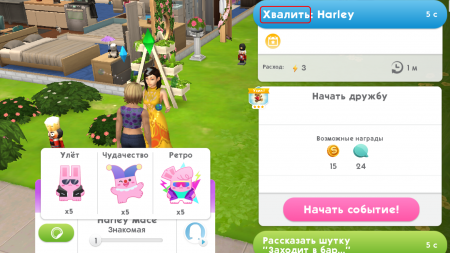 The Sims Mobile: как пройти квест "Приятная мелочь"
