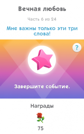 The Sims Mobile: как пройти квест "Валентинов день"