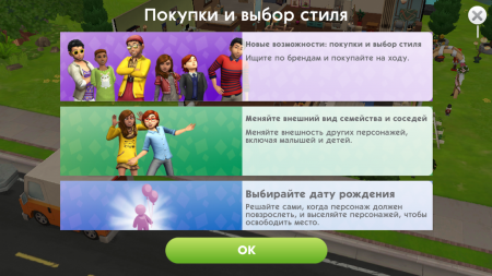 Обновление игры The Sims Mobile за 25 февраля (версия 13.0)