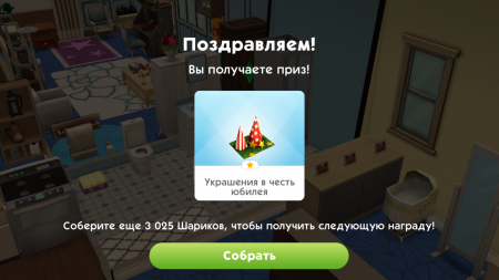 The Sims Mobile: как пройти квест "Юбилейная вечеринка"