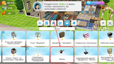 The Sims Mobile: как пройти квест "Веселье на заднем дворе"