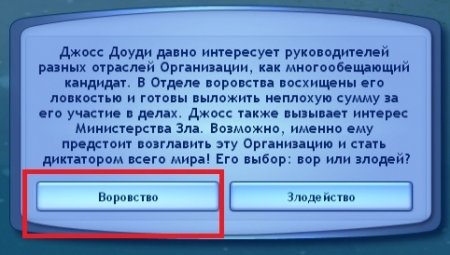 Карьера "Преступность" в Симс 3