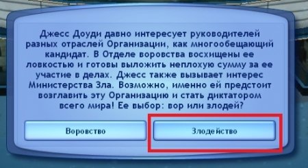 Карьера "Преступность" в Симс 3