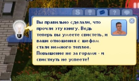 Карьера "Охрана порядка" в Симс 3