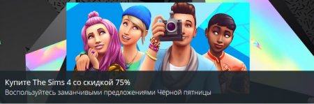 Чёрная пятница в Origin. Скидки до 75%!